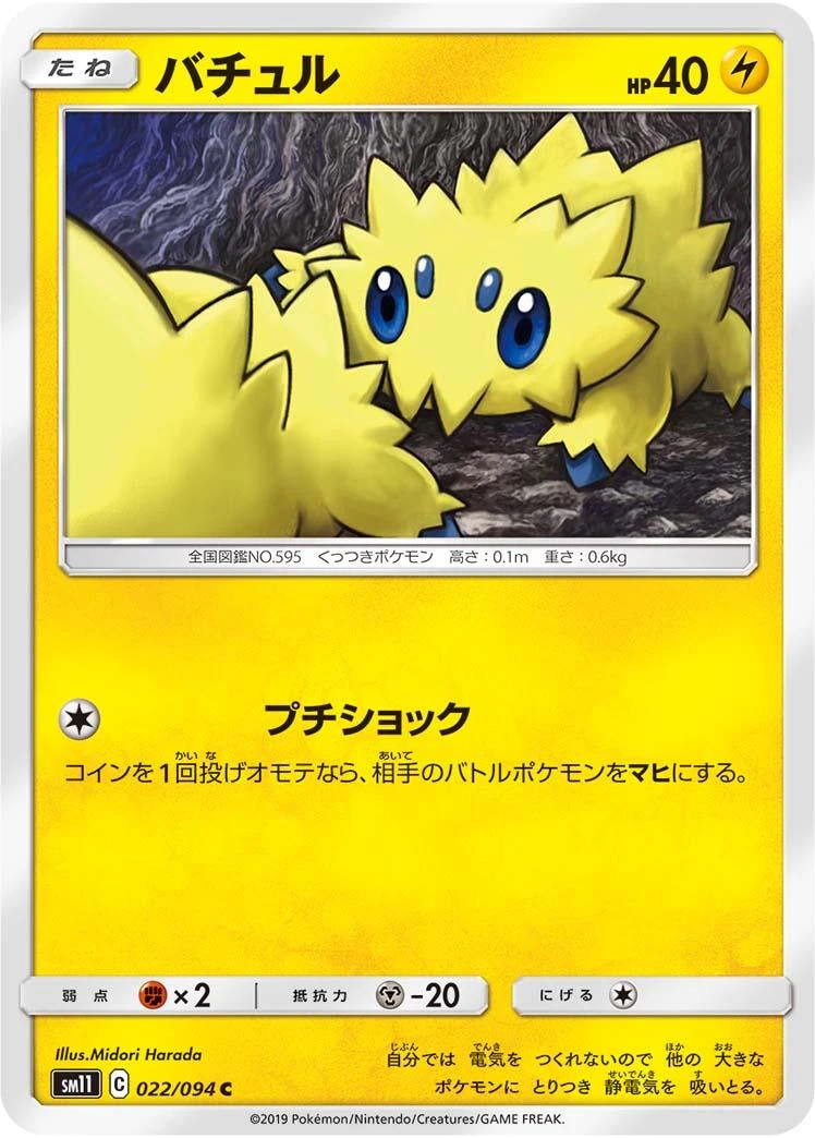 Joltik #22