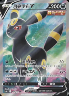 Umbreon V