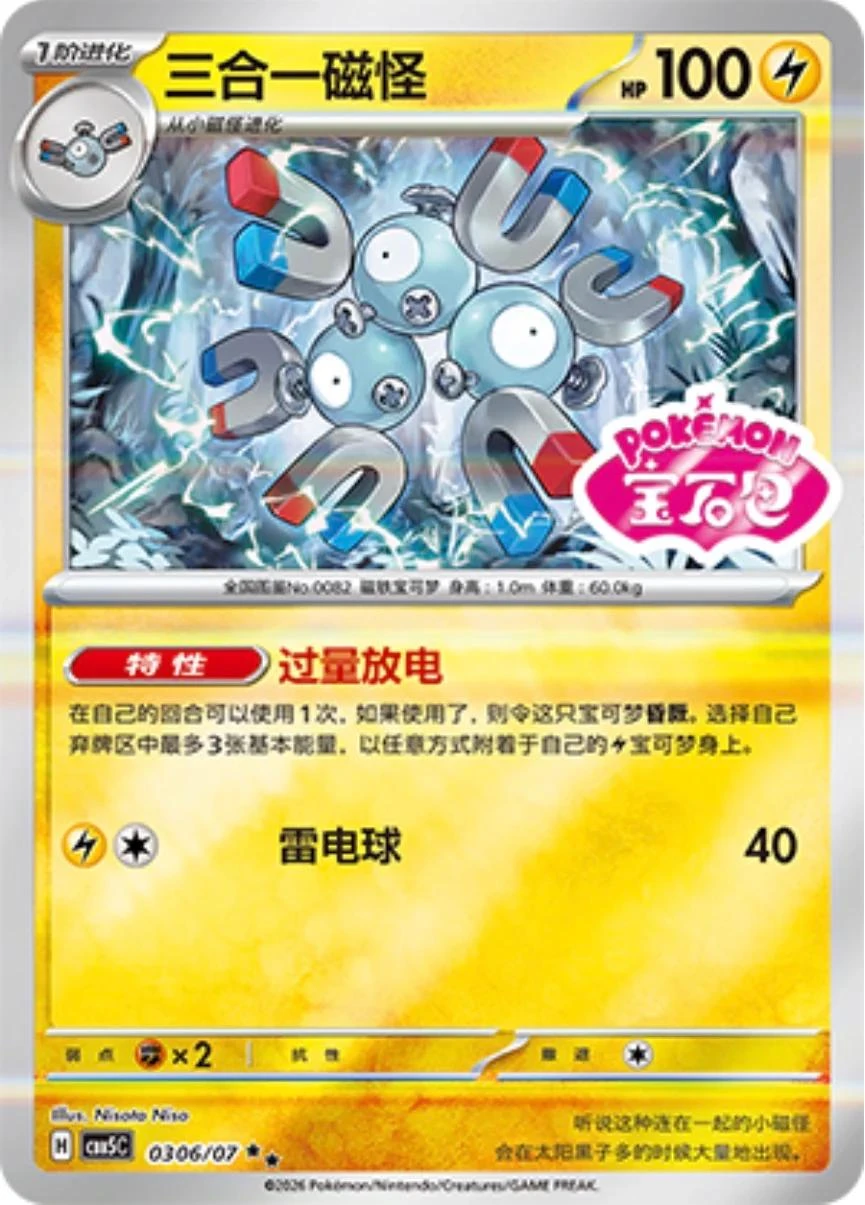 Magneton #306