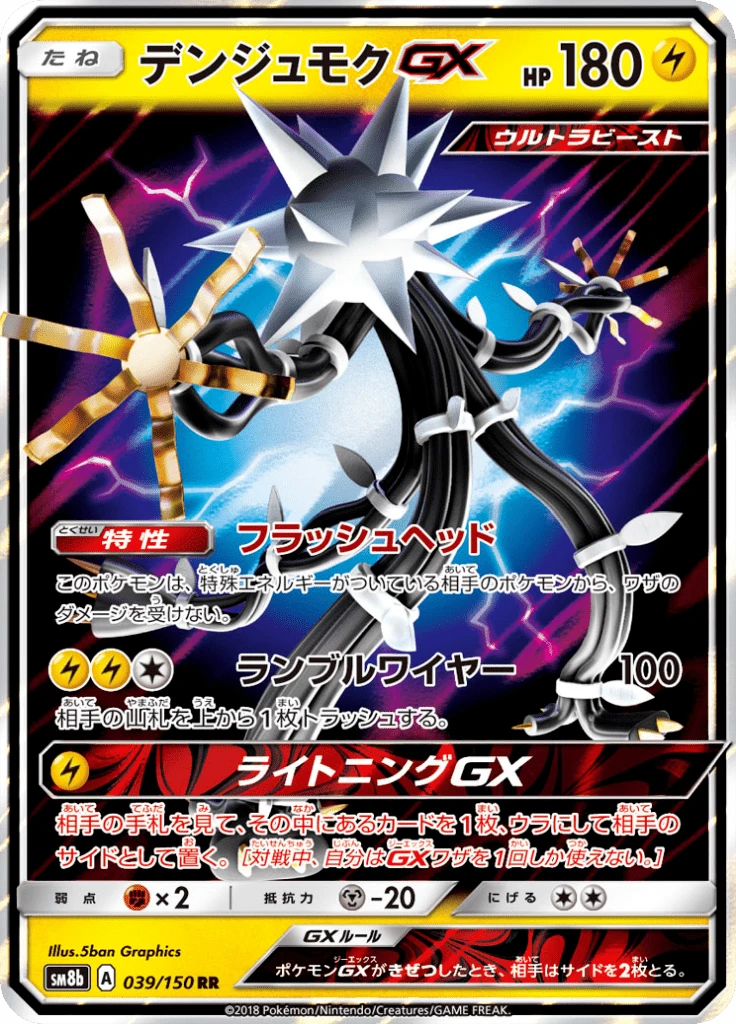 Xurkitree Gx #39