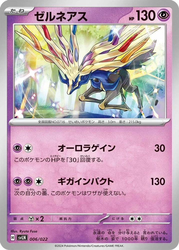Xerneas #6