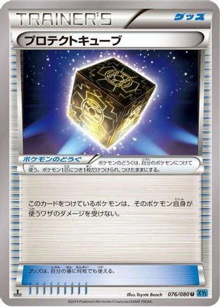 Protection Cube #76