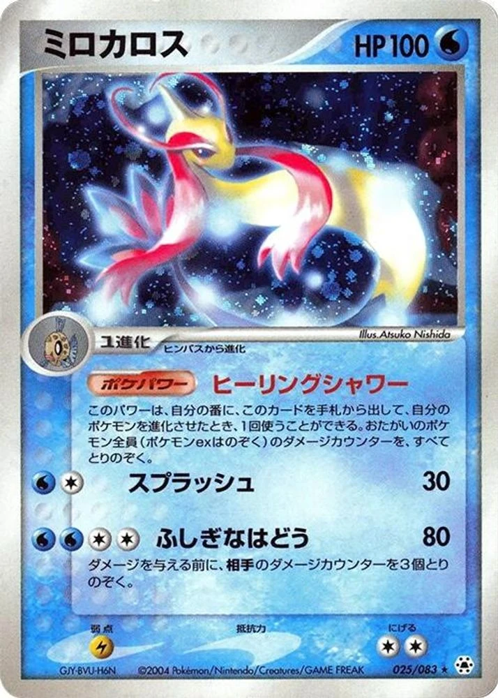 Milotic #25