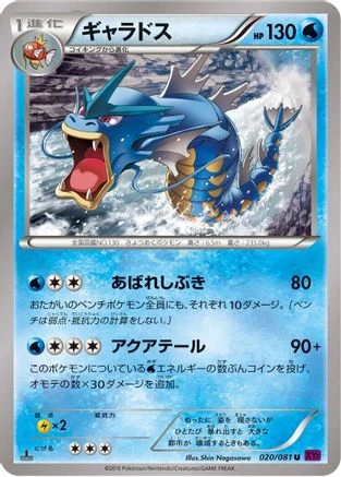 Gyarados #20