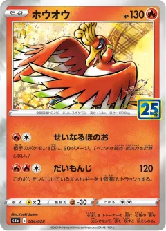 Ho Oh Reverse Holo