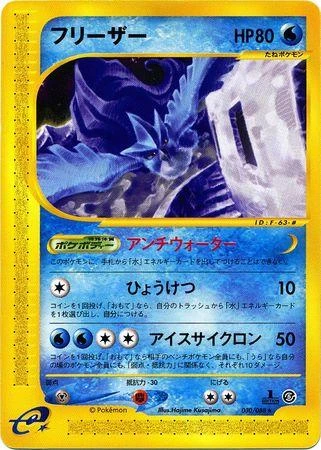 Articuno #30