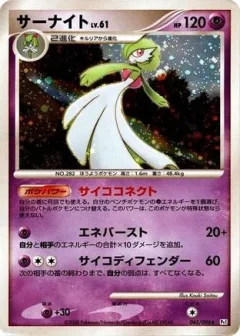 Gardevoir 1st Edition