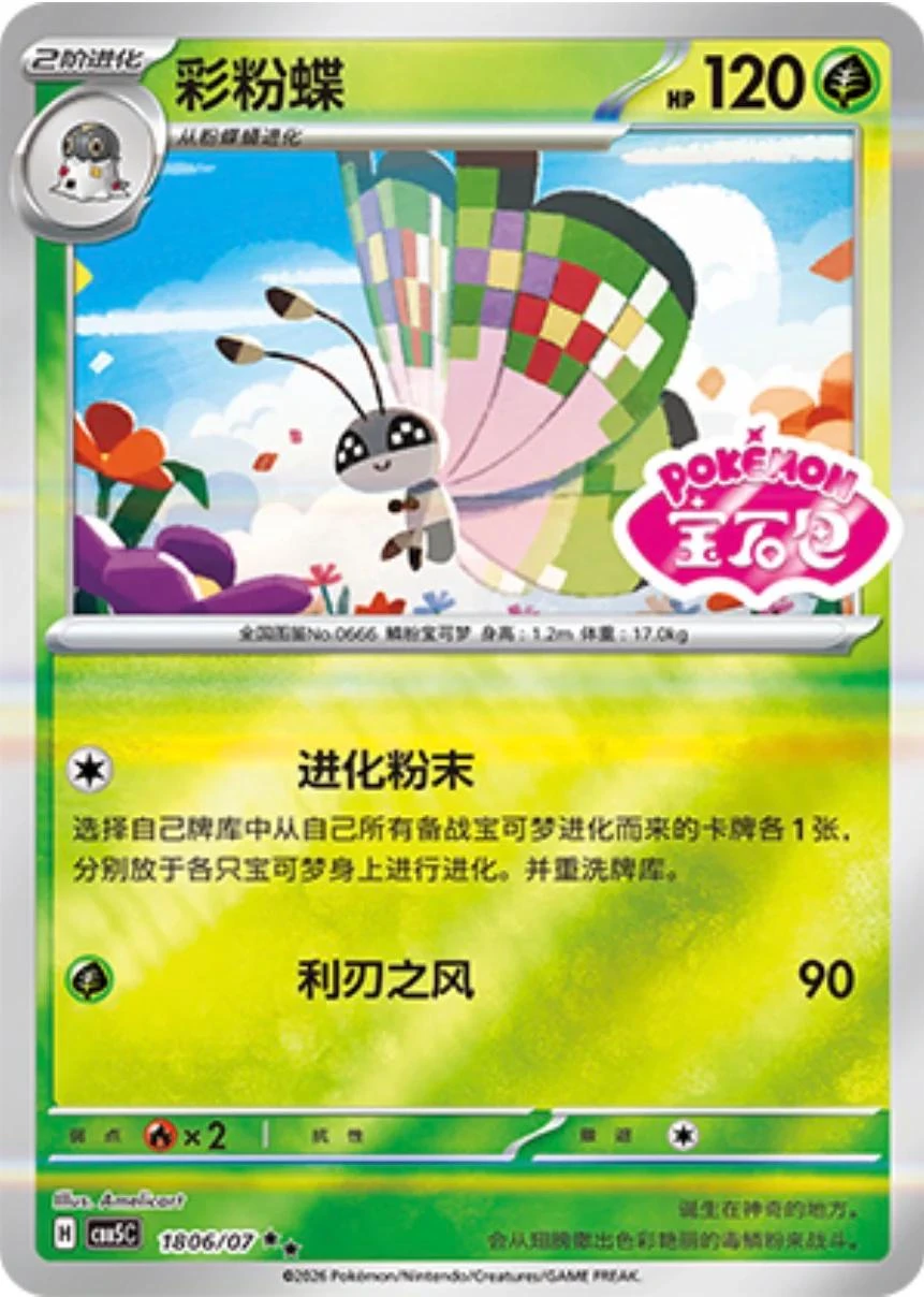Vivillon #1806