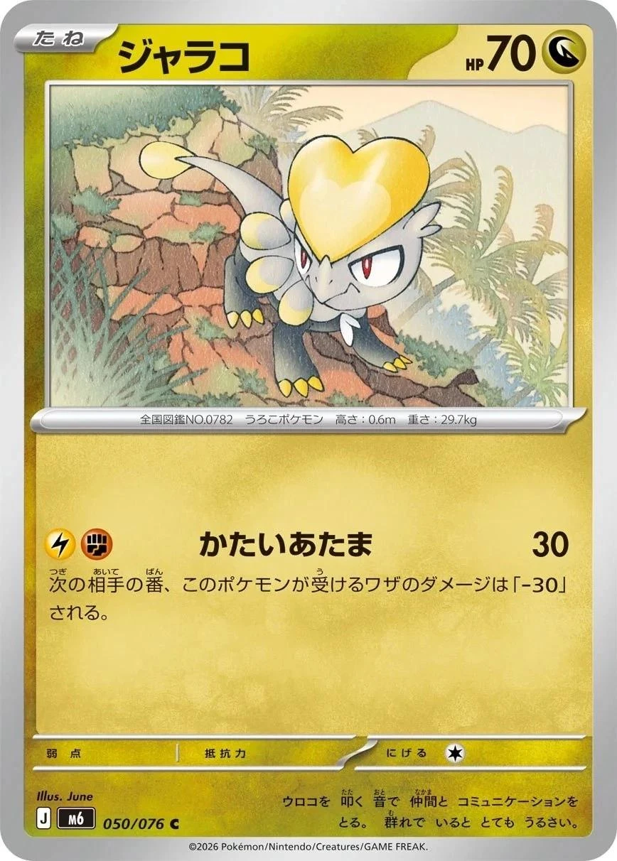 Jangmo-o #50