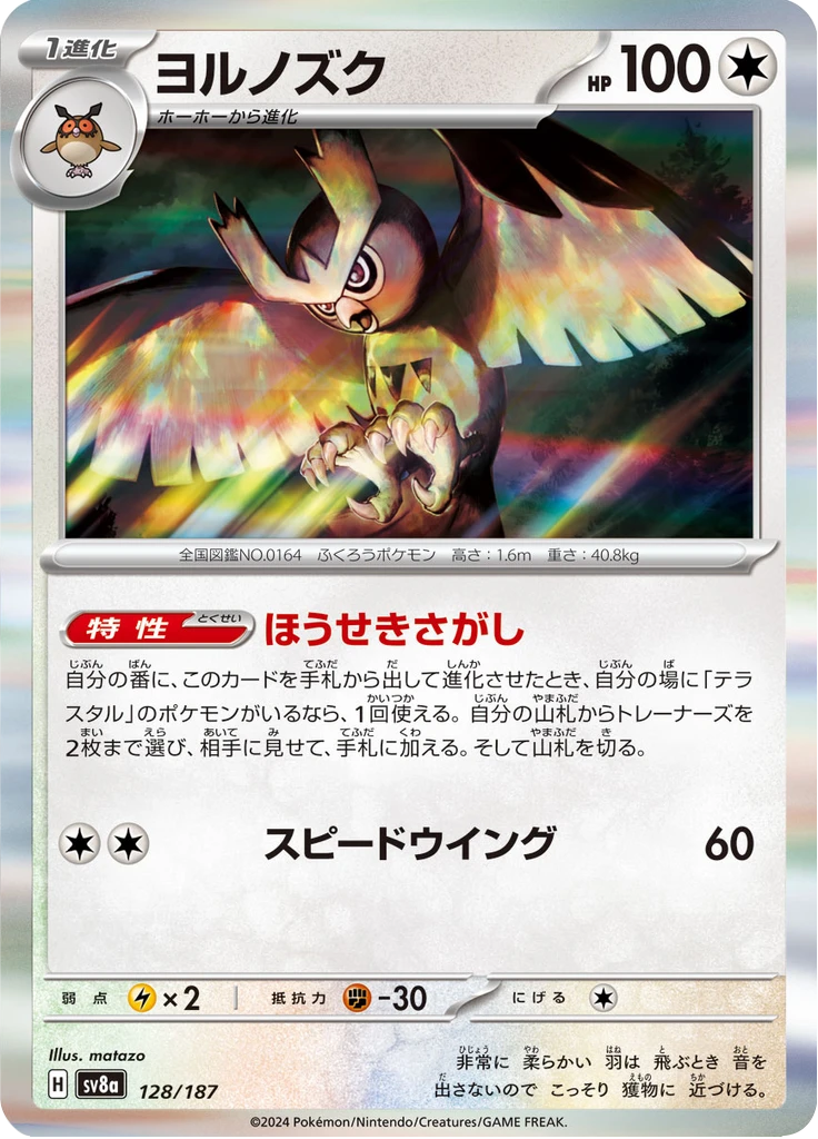 Noctowl Master Ball #128