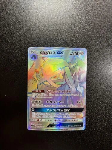Metagross Gx #59