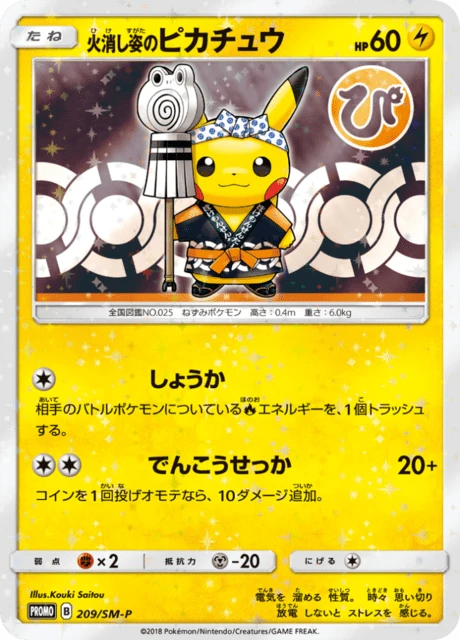 Pikachu 209sm P