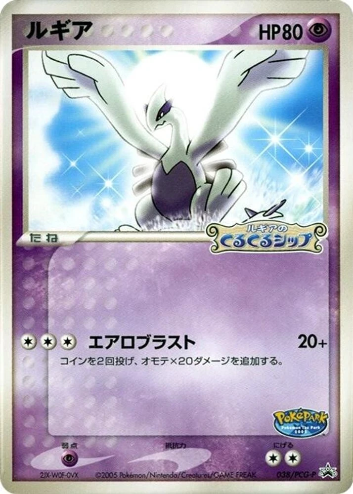 Lugia Pokepark Grand Opening