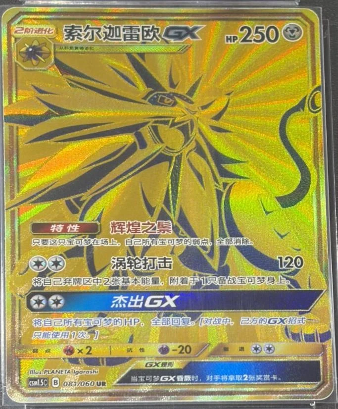 Solgaleo GX #81