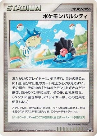 Pokemon Pal City Summer Battle Road Chugoku