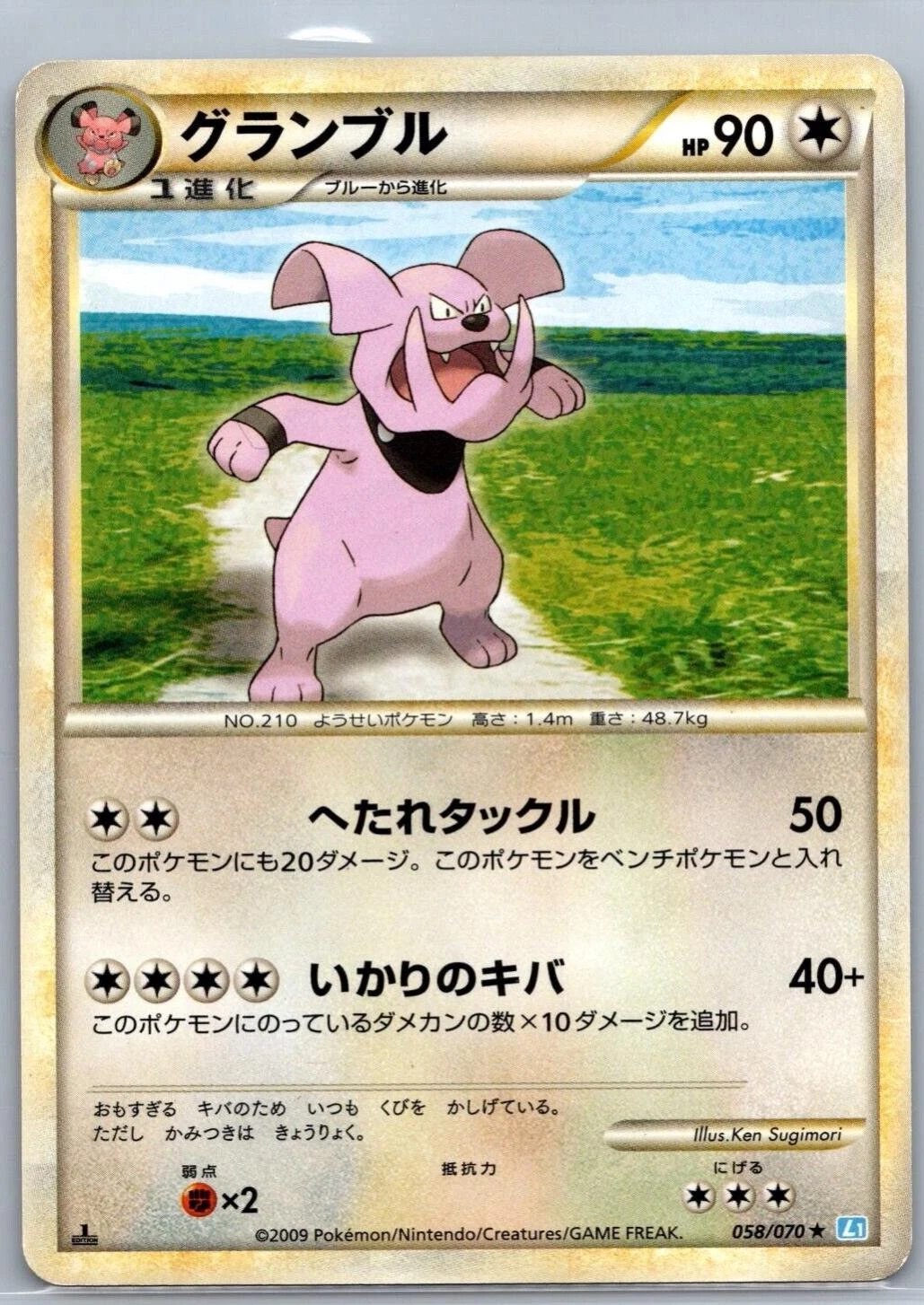 Granbull #58