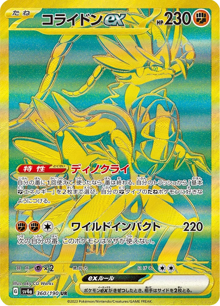 Koraidon Ex #360
