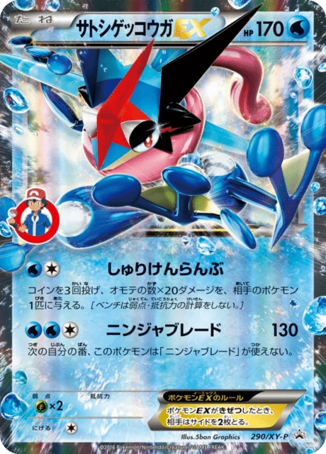 Ash's Greninja Ex 290xy P