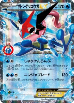 Ash's Greninja Ex 290xy P