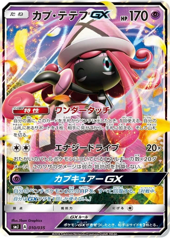 Tapu Lele GX #10
