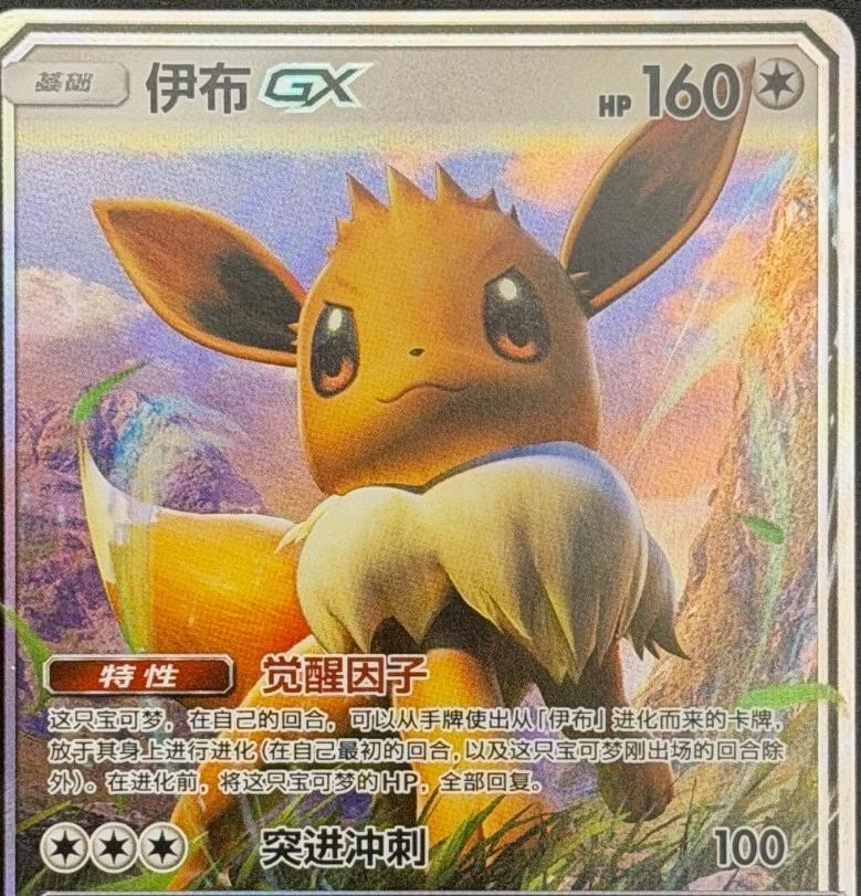 Eevee GX #7