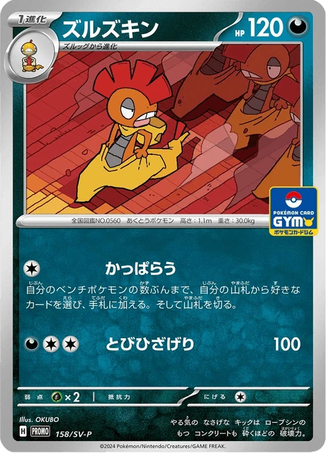Scrafty Gym #158/SV-P
