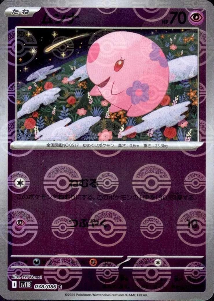 Munna Poke Ball #38