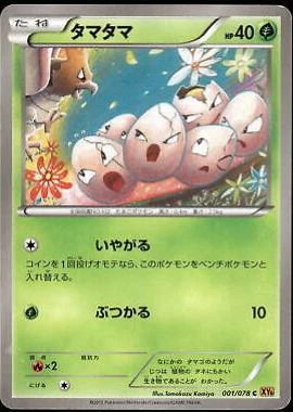 Exeggcute #1