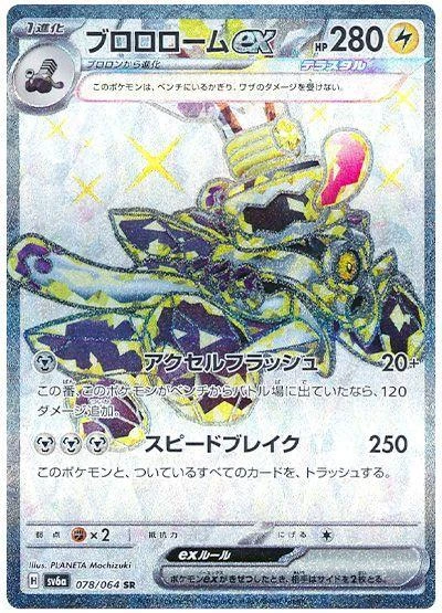 Revavroom Ex #78