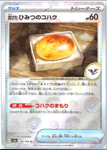 Old Amber Reverse #156