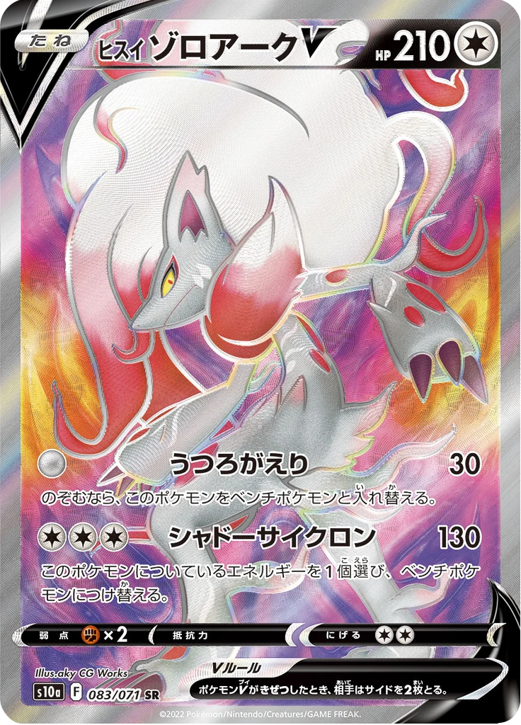 Hisuian Zoroark V #83