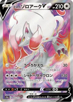 Hisuian Zoroark V