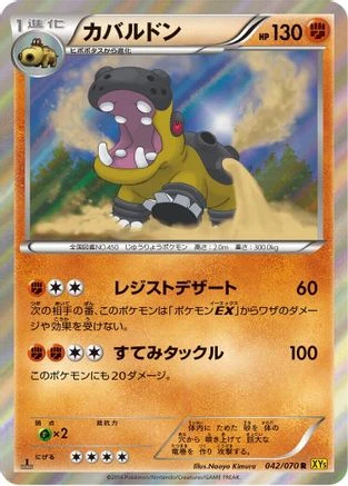 Hippowdon #42