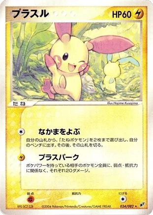 Plusle #34