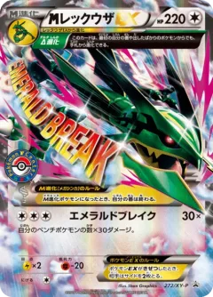 M Rayquaza EX Pokemon Center