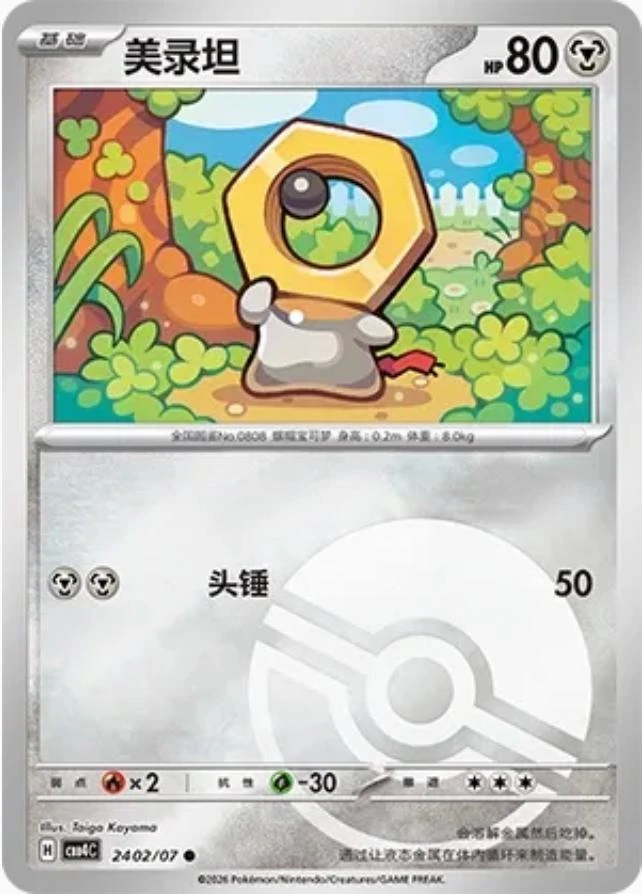 Meltan #2402