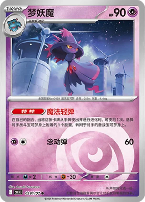 Mismagius #901