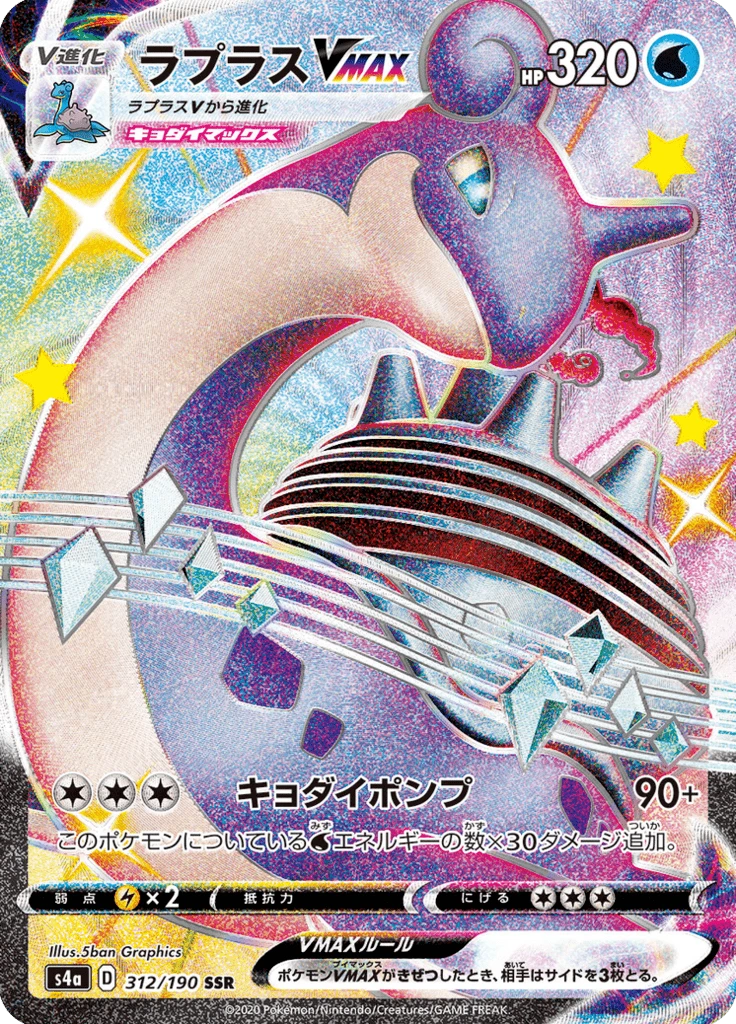 Lapras Vmax #312