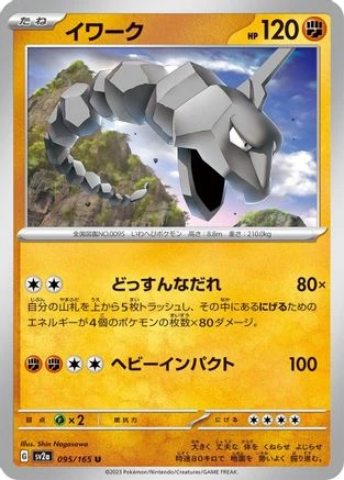 Onix #95