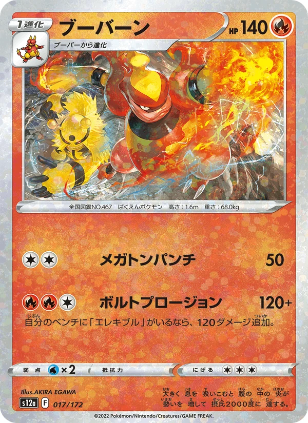 Magmortar #17