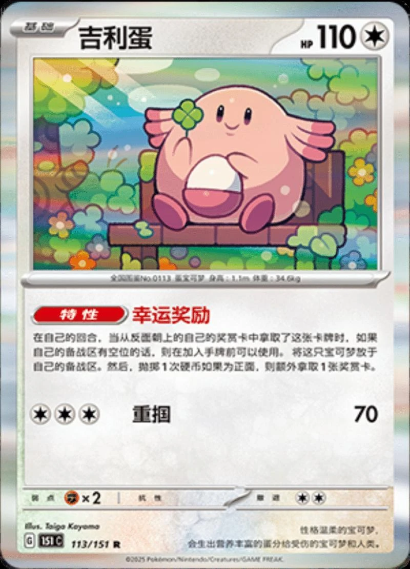 Chansey #113