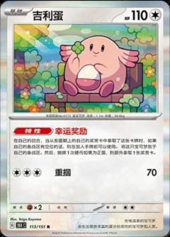Chansey