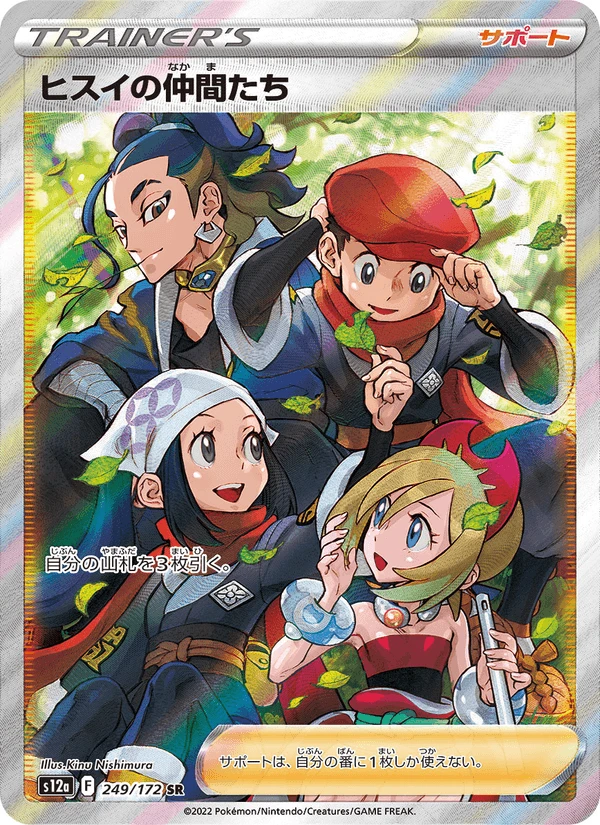 Friends In Hisui #249