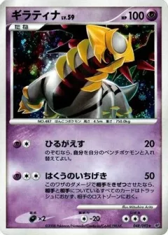 Giratina 1st Edition