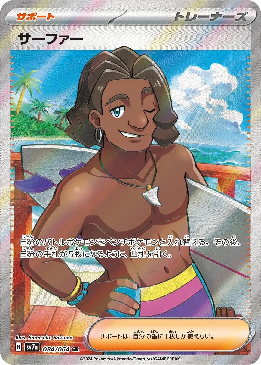 Surfer #84