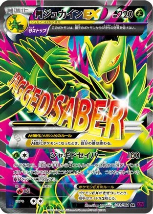 Mega Sceptile Ex #83