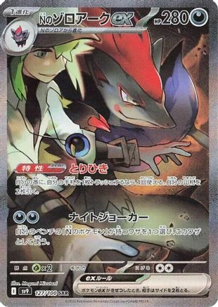 N's Zoroark Ex #127