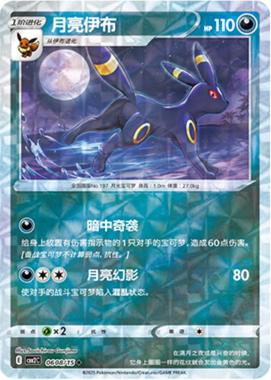 Umbreon Rotary #608