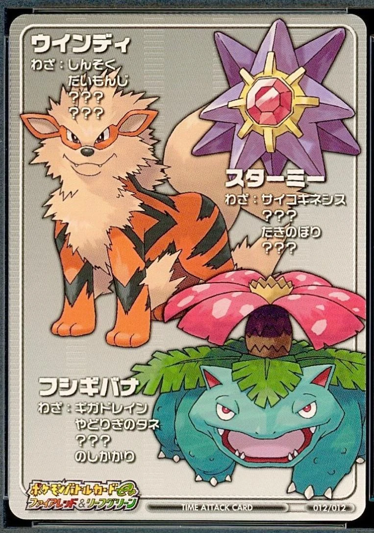 Arcanine & Starmie & Venusaur #T012