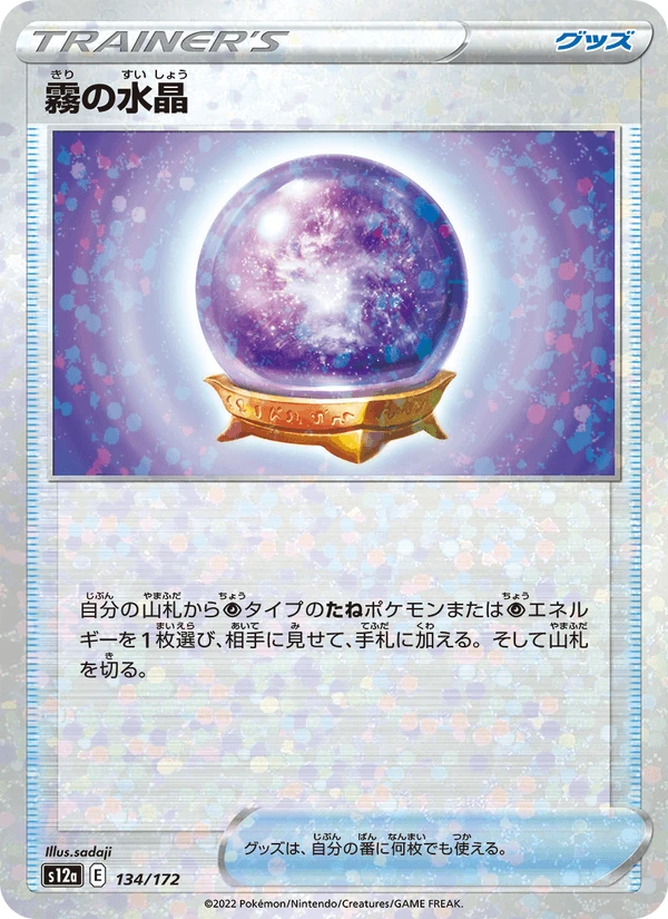 Fog Crystal Reverse Holo #134